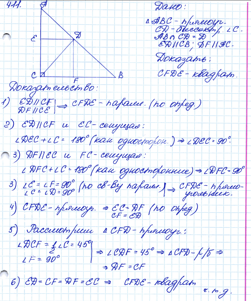 Геометрия 8 класс. ФГОС Атанасян Задание 411