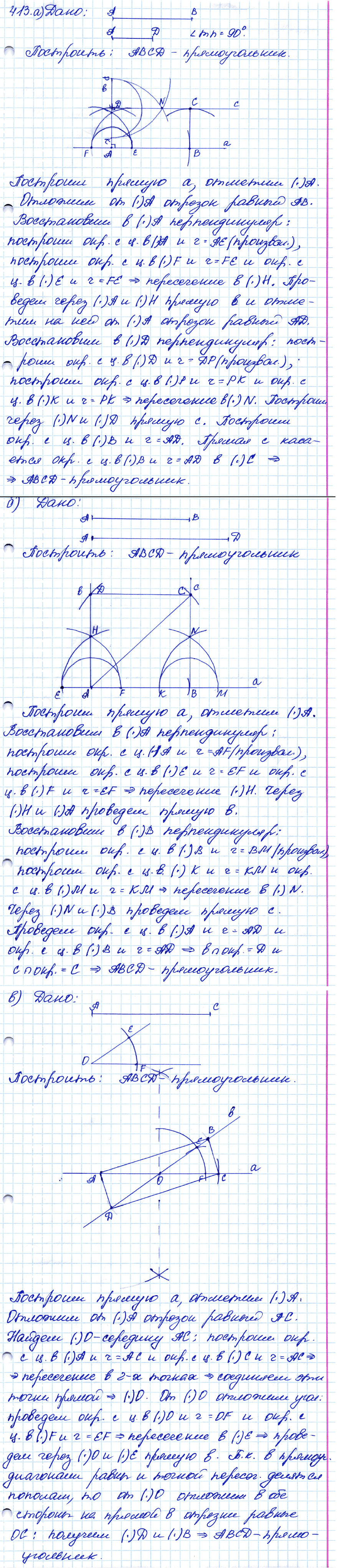 Геометрия 8 класс. ФГОС Атанасян Задание 413