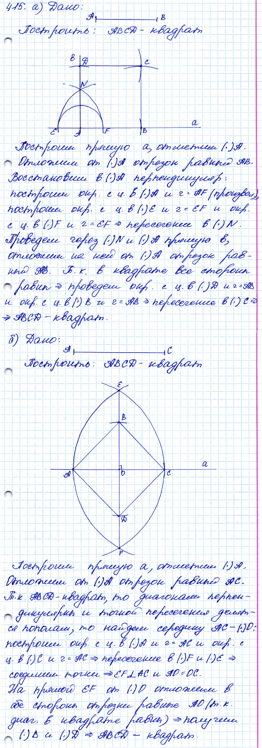 Геометрия 8 класс. ФГОС Атанасян Задание 415