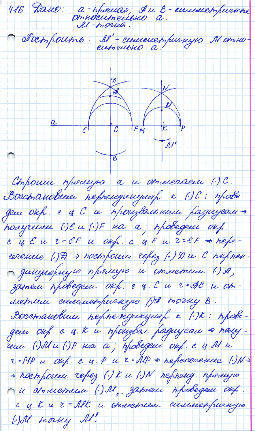 Геометрия 8 класс. ФГОС Атанасян Задание 416