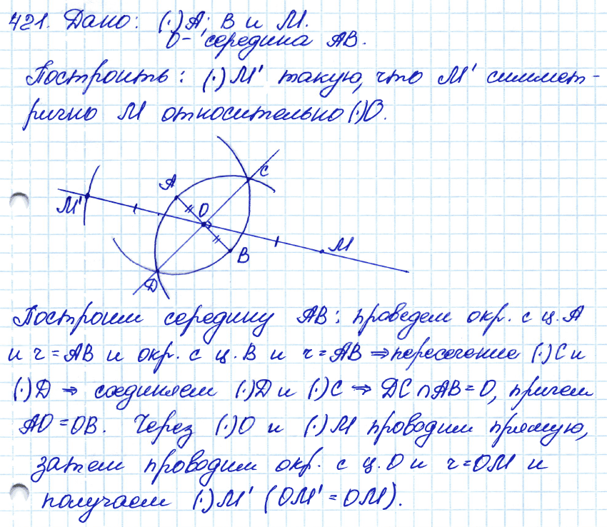 Геометрия 8 класс. ФГОС Атанасян Задание 421