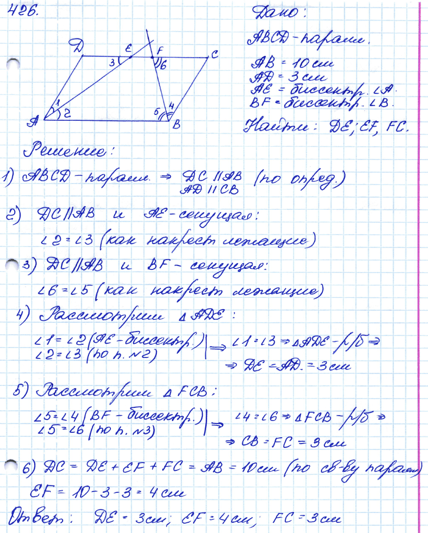 Геометрия 8 класс. ФГОС Атанасян Задание 426