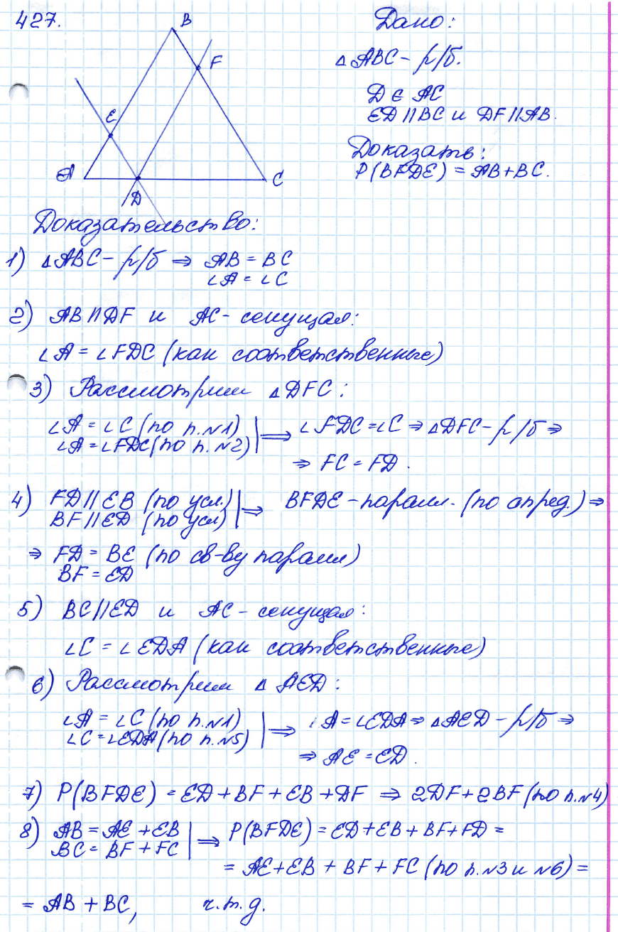 ГДЗ Геометрия 8 класс. ФГОС. Задание 427