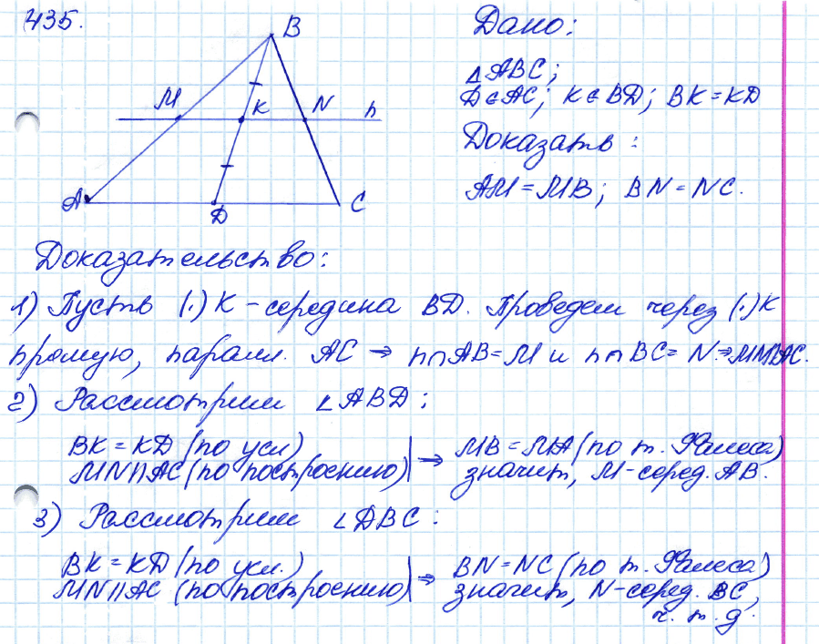 Геометрия 8 класс. ФГОС Атанасян Задание 435