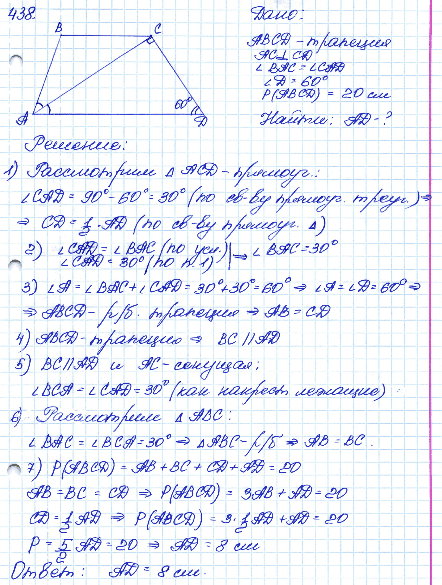 ГДЗ Геометрия 8 класс. ФГОС. Задание 438