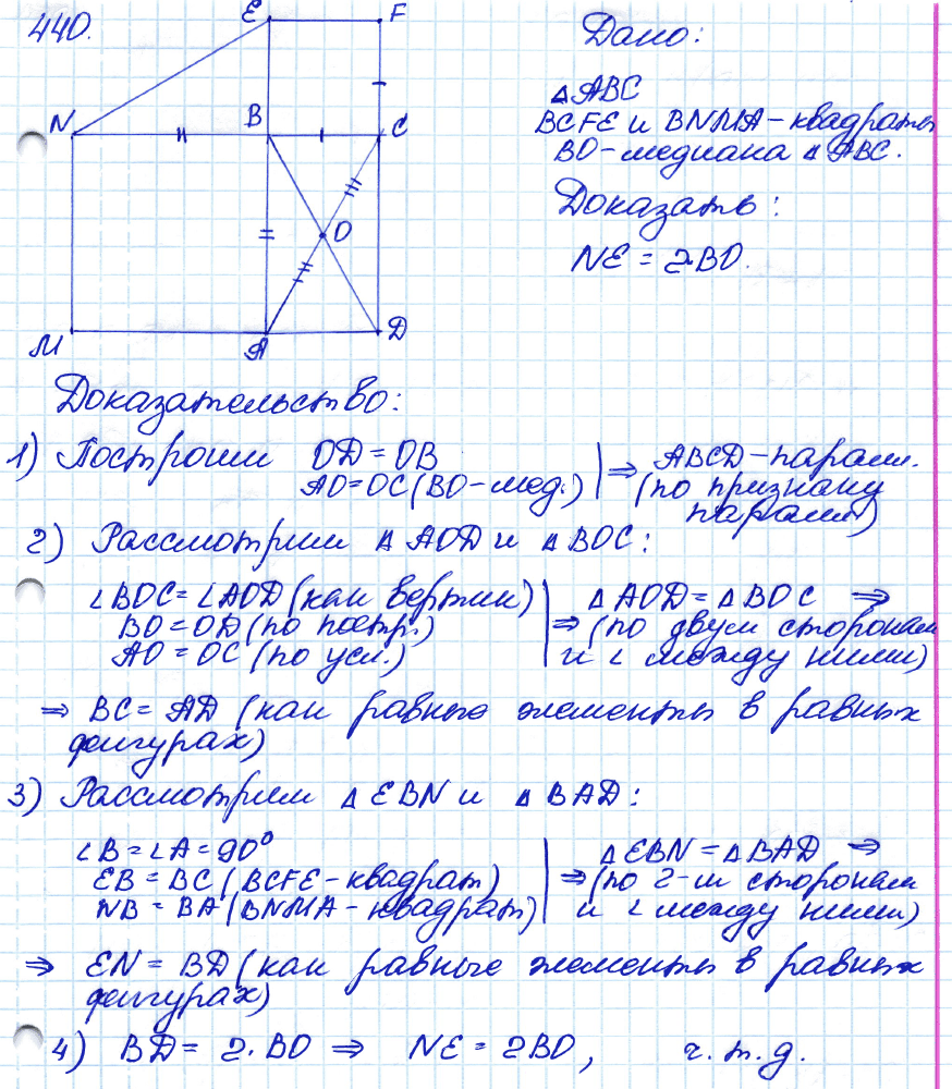 Геометрия 8 класс. ФГОС Атанасян Задание 440