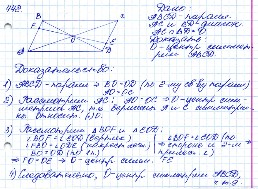 Геометрия 8 класс. ФГОС Атанасян Задание 442