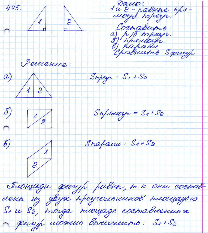 Геометрия 8 класс. ФГОС Атанасян Задание 445