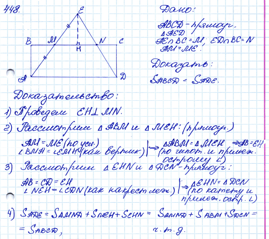Геометрия 8 класс. ФГОС Атанасян Задание 448