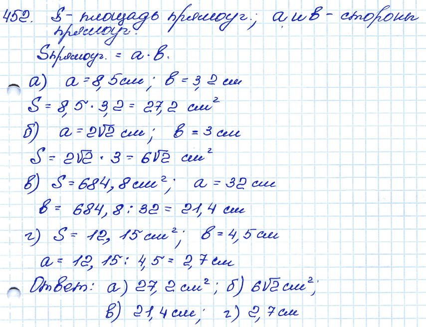 Геометрия 8 класс. ФГОС Атанасян Задание 452