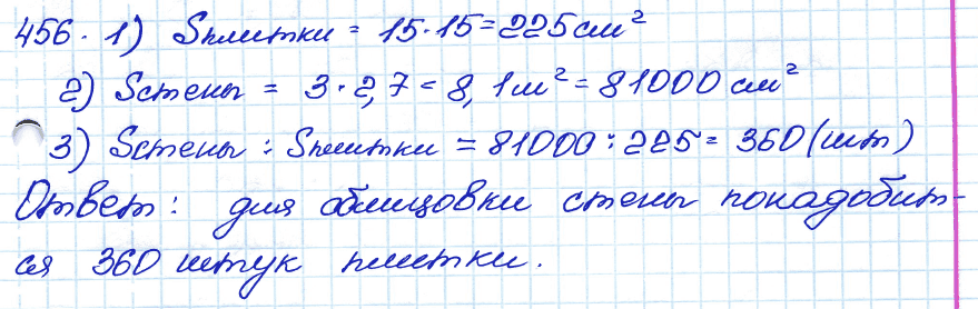 Геометрия 8 класс. ФГОС Атанасян Задание 456