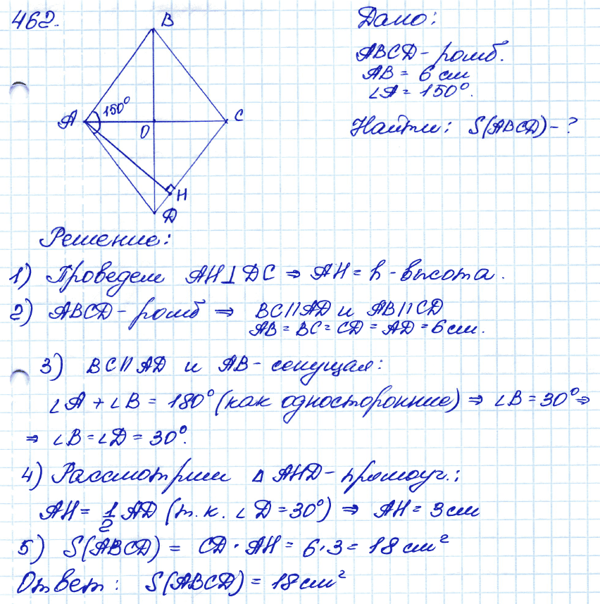 Геометрия 8 класс. ФГОС Атанасян Задание 462
