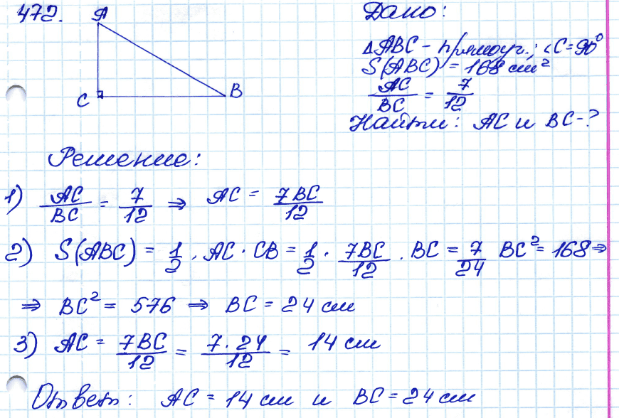 Геометрия 8 класс. ФГОС Атанасян Задание 472