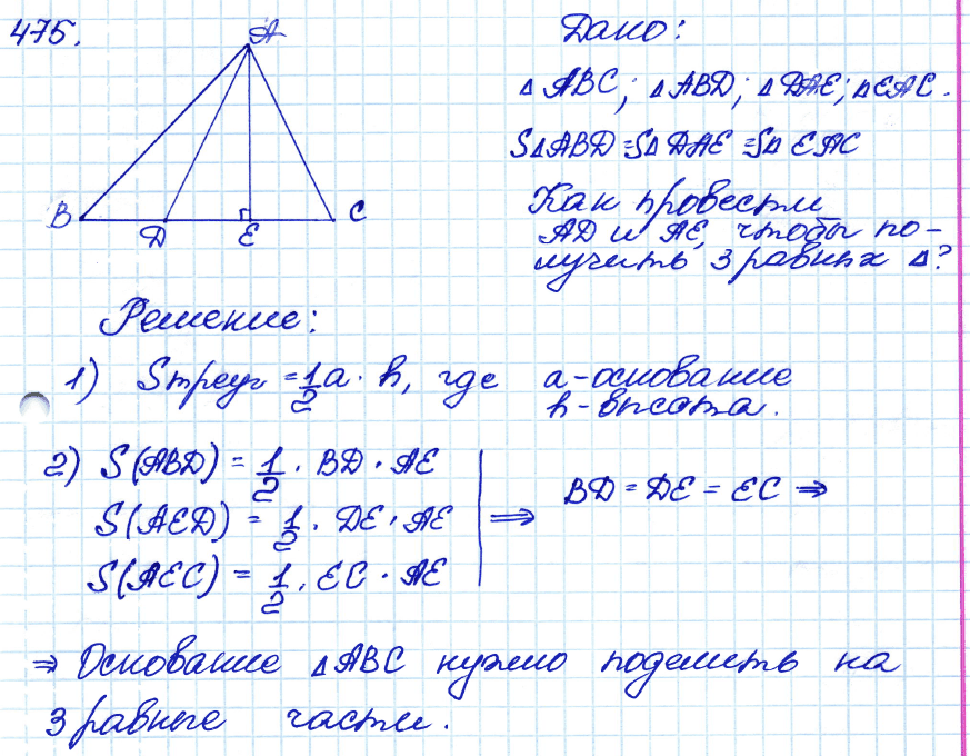 Геометрия 8 класс. ФГОС Атанасян Задание 475