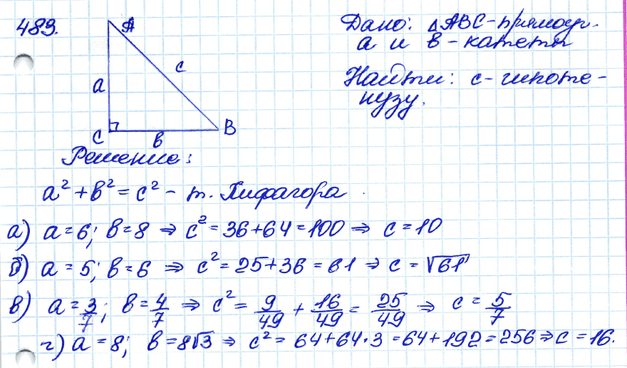 Геометрия 8 класс. ФГОС Атанасян Задание 483