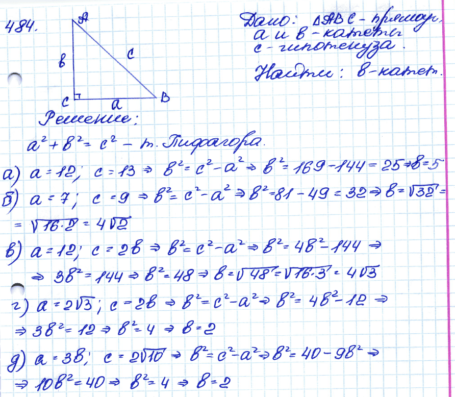 Геометрия 8 класс. ФГОС Атанасян Задание 484