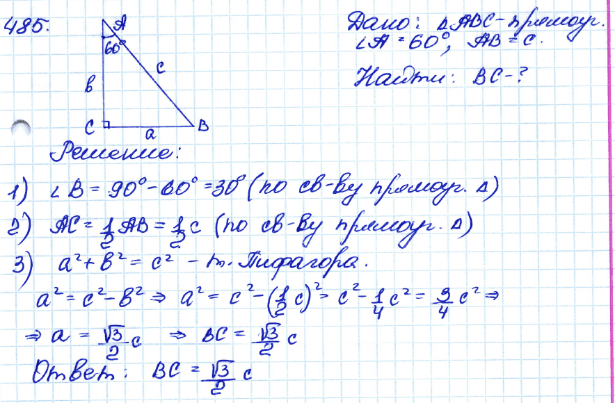 Геометрия 8 класс. ФГОС Атанасян Задание 485