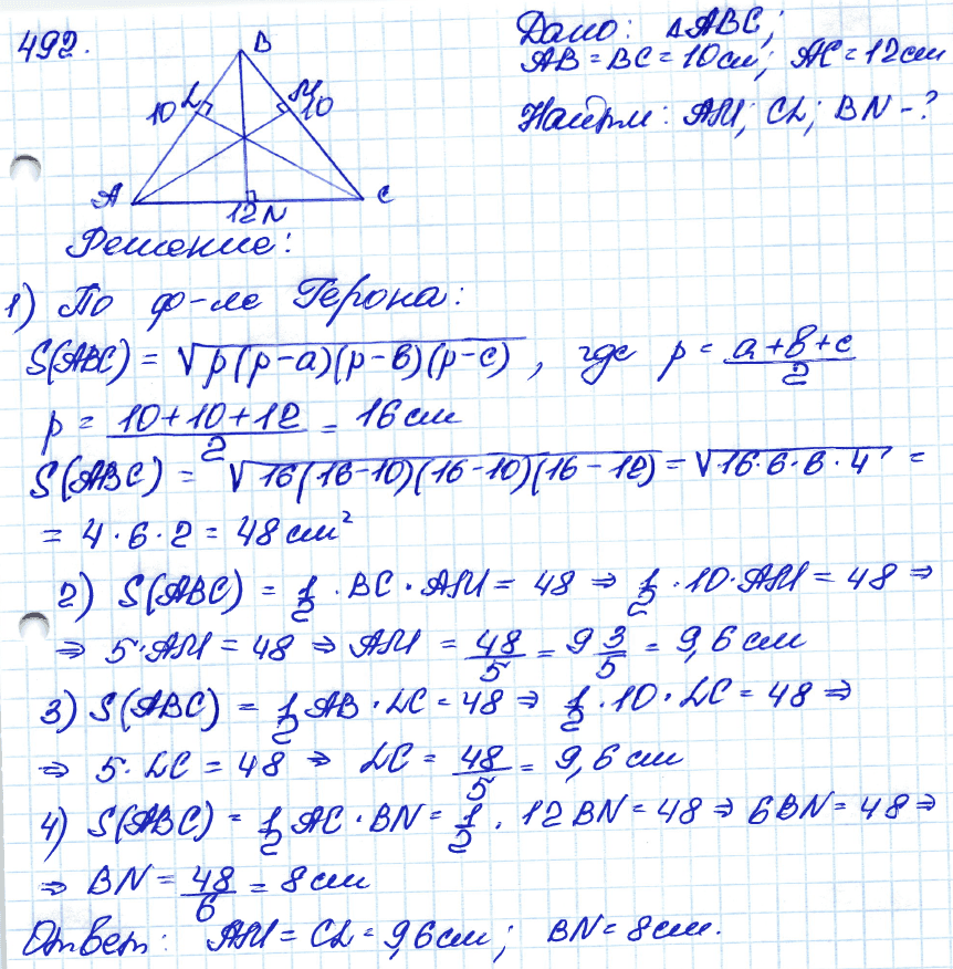 Геометрия 8 класс. ФГОС Атанасян Задание 492
