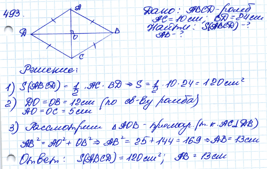 Атанасян 643 геометрия 8. 493 Номер геометрия Атанасян. Геометрия 8 класс Атанасян 493.