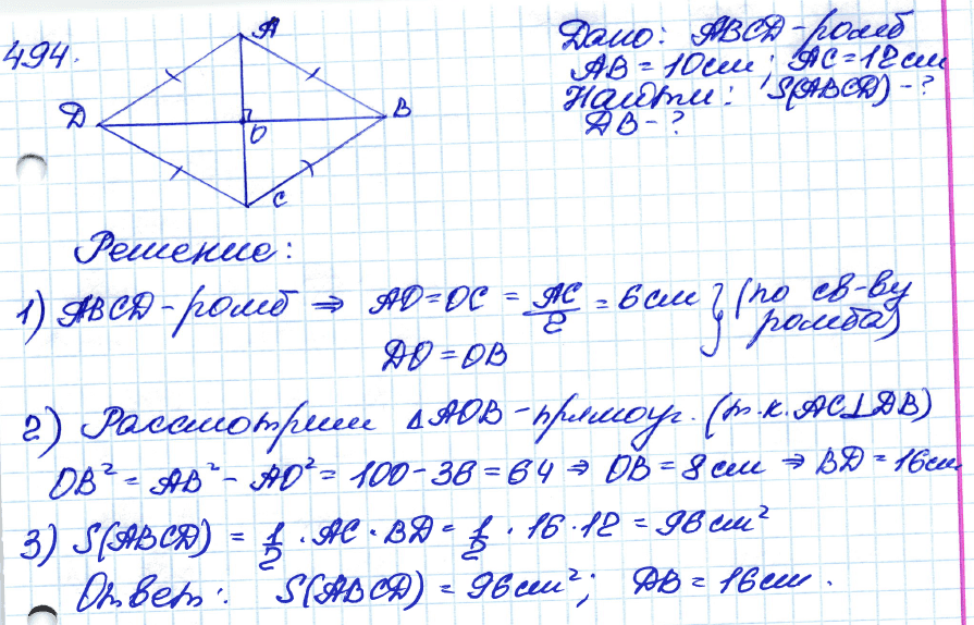 Геометрия 7 класс 495