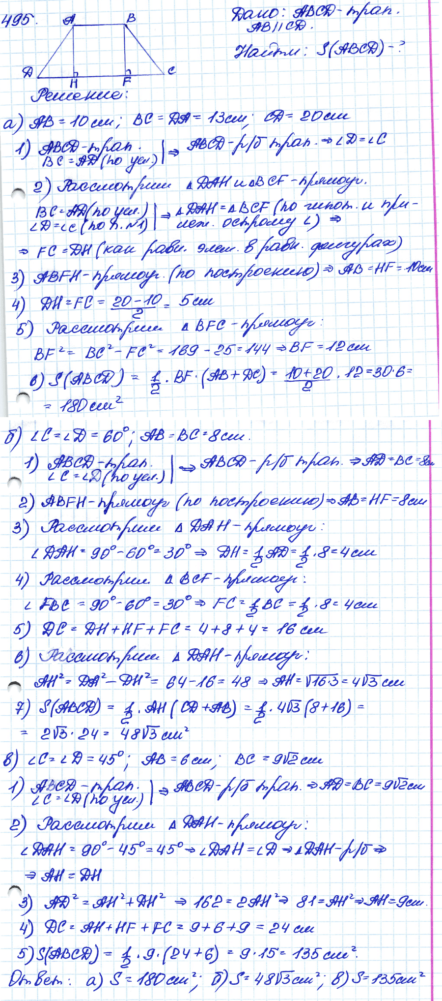 ГДЗ Геометрия 8 класс. ФГОС. Задание 495