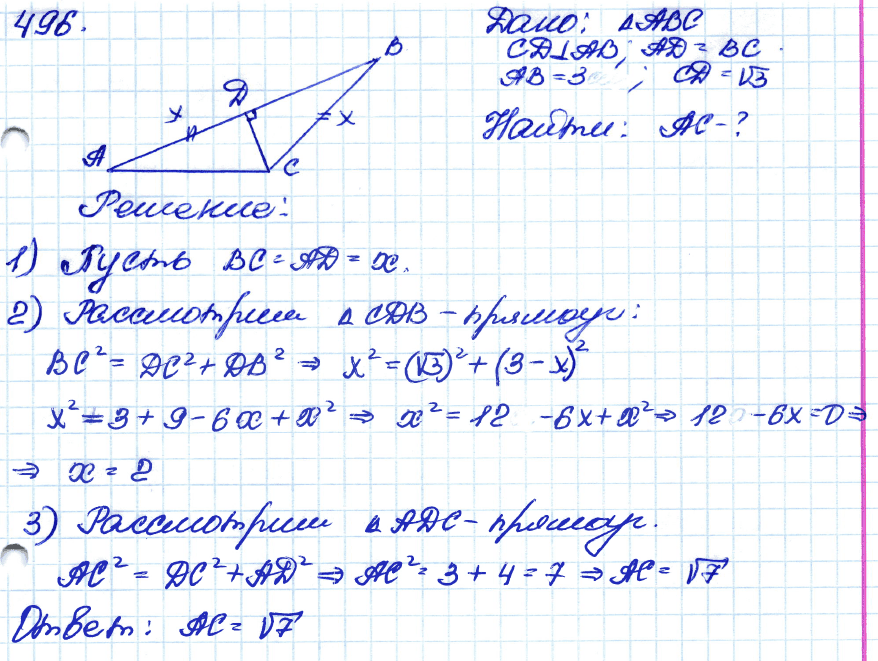 Геометрия 8 класс. ФГОС Атанасян Задание 496