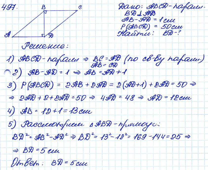 Геометрия 8 класс. ФГОС Атанасян Задание 497