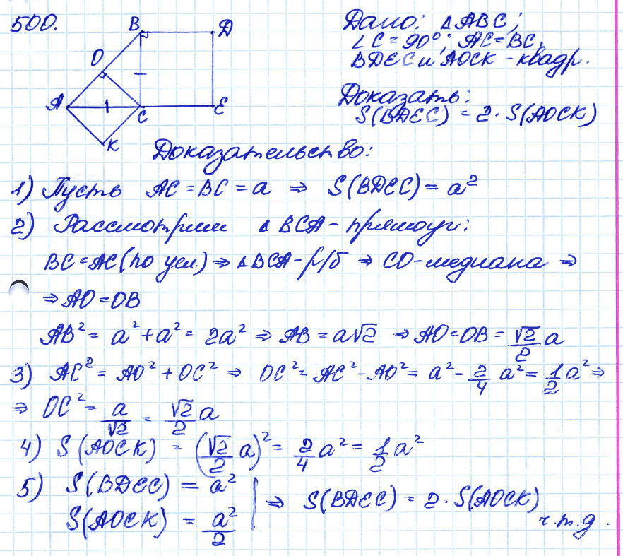 Найдите ошибки на рисунке 92 геометрия 8