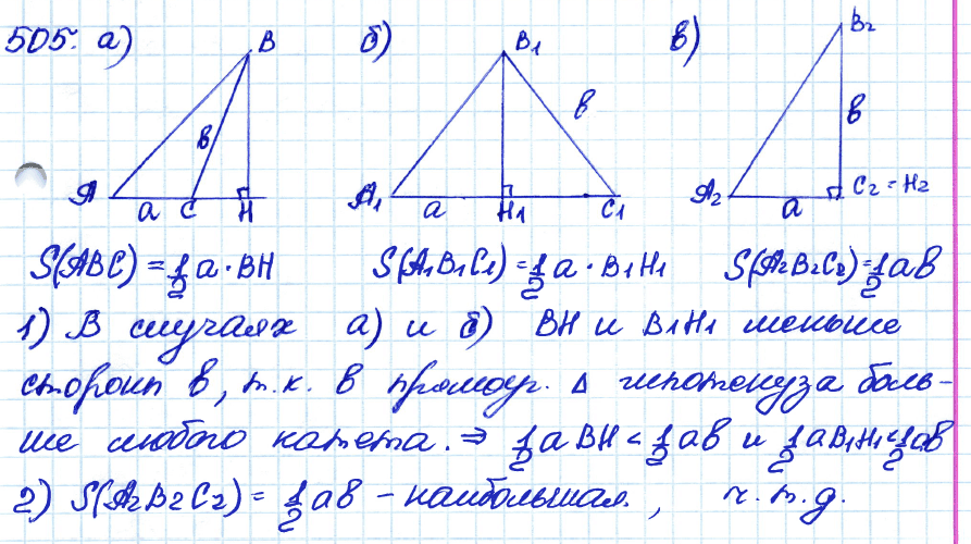 Геометрия 8 класс. ФГОС Атанасян Задание 505