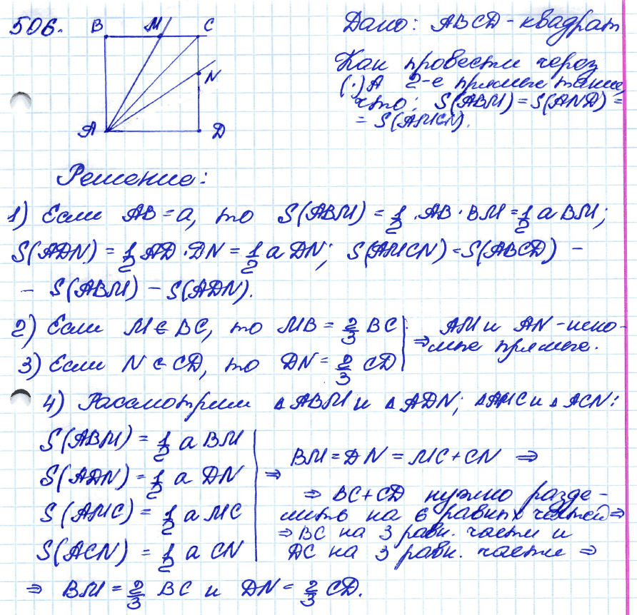 Геометрия 8 класс. ФГОС Атанасян Задание 506
