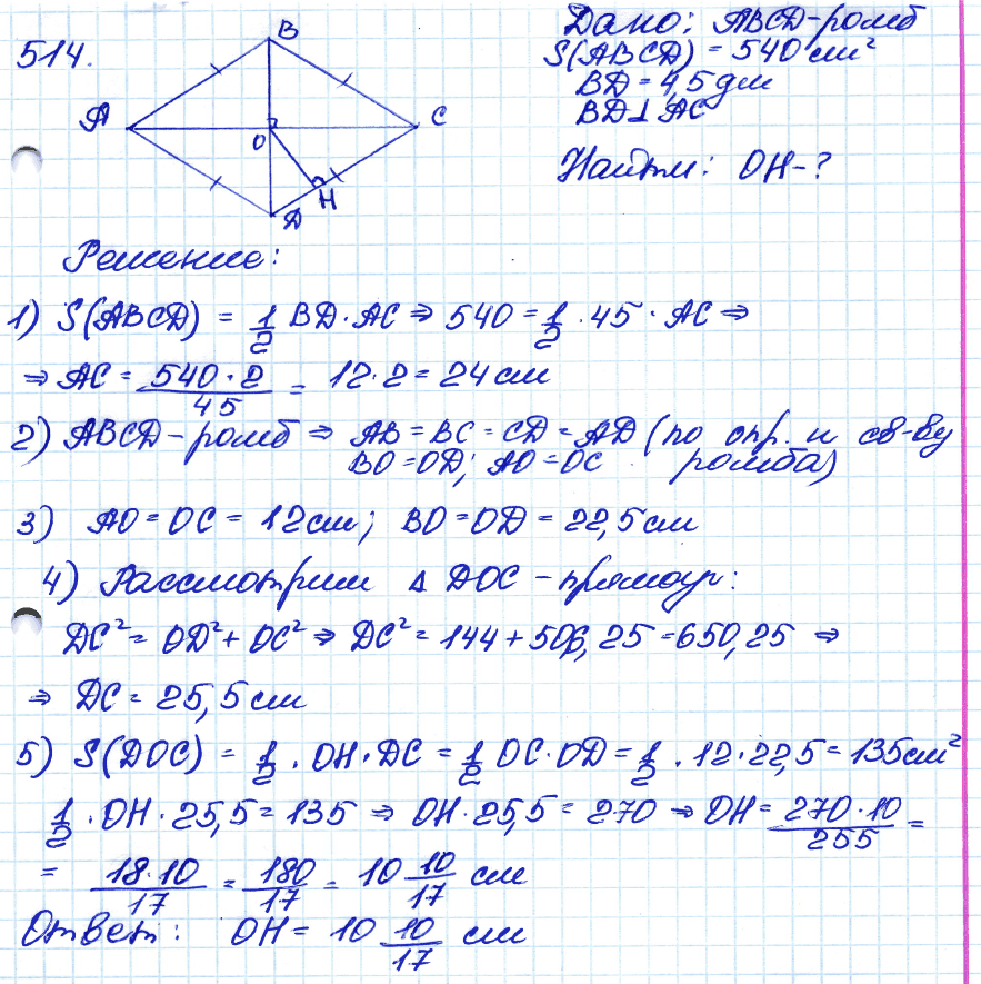 Геометрия 8 класс. ФГОС Атанасян Задание 514