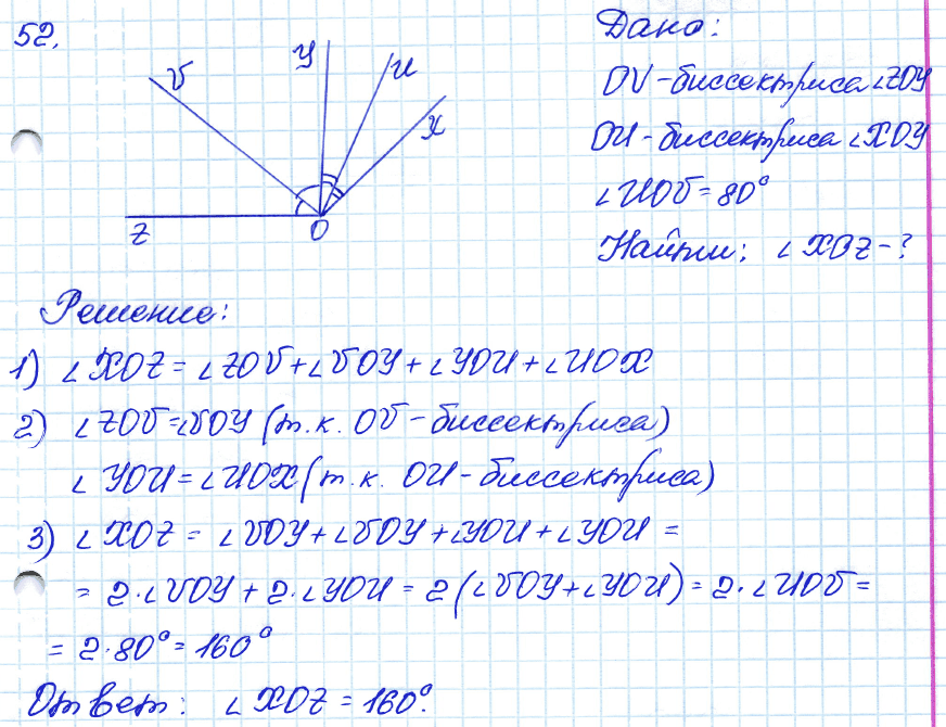 Геометрия 8 класс. ФГОС Атанасян Задание 52