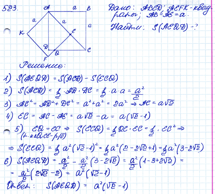 Геометрия 8 класс. ФГОС Атанасян Задание 523
