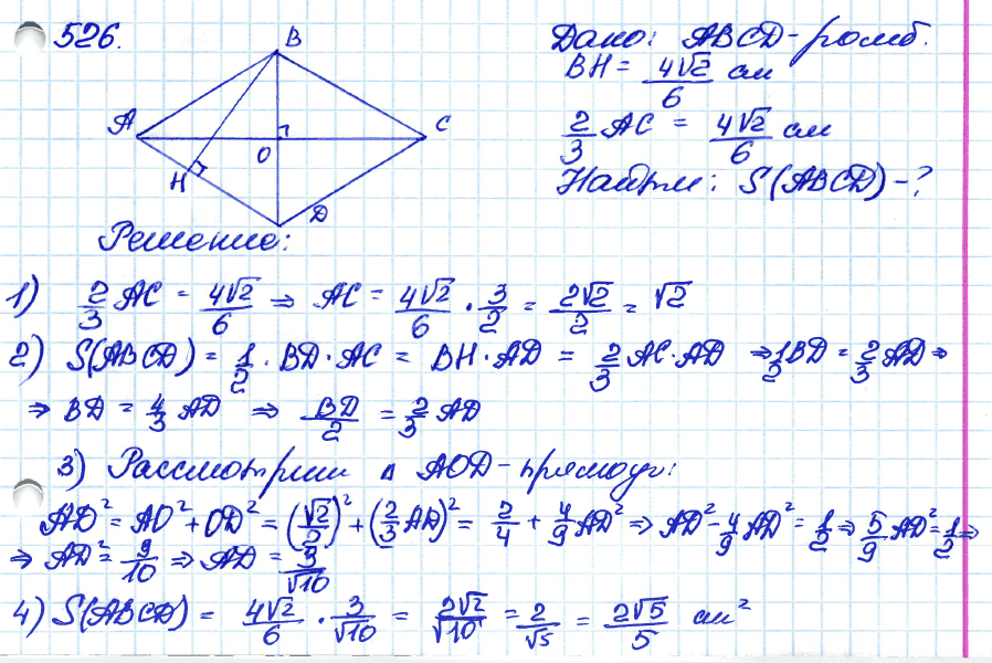 Геометрия 8 класс. ФГОС Атанасян Задание 526