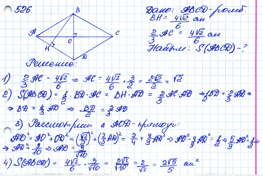 Геом 8кл. 526 Атанасян 8 класс. Геометрия 8 класс Атанасян. 526 Задача геометрия 8.