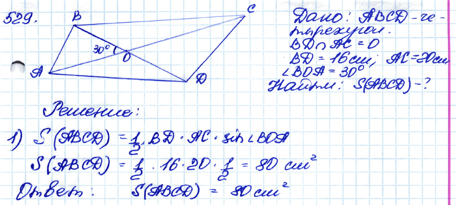 Геометрия 8 класс. ФГОС Атанасян Задание 529
