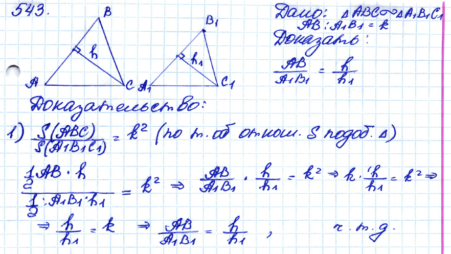 Геометрия 8 класс атанасян упр. Геометрия Атанасян номер 543. Геометрия 8 Атанасян гдз 543. 543 Геометрия 8. Номер 543 по геометрии 8 класс Атанасян.