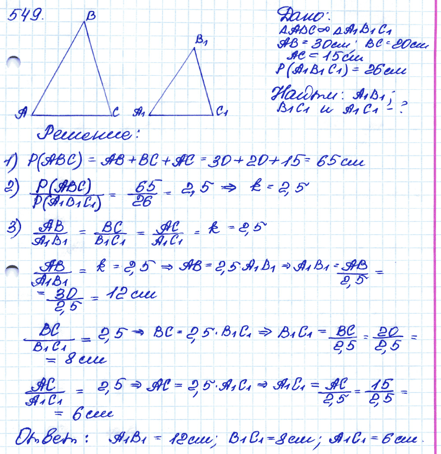 Геометрия 8 класс. ФГОС Атанасян Задание 549