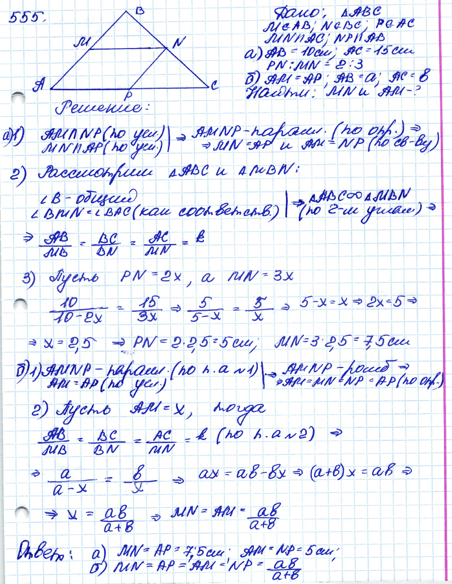 ГДЗ Геометрия 8 класс. ФГОС. Задание 555