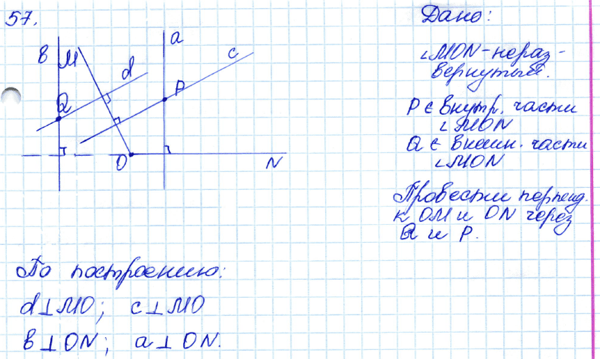 Геометрия 8 класс. ФГОС Атанасян Задание 57