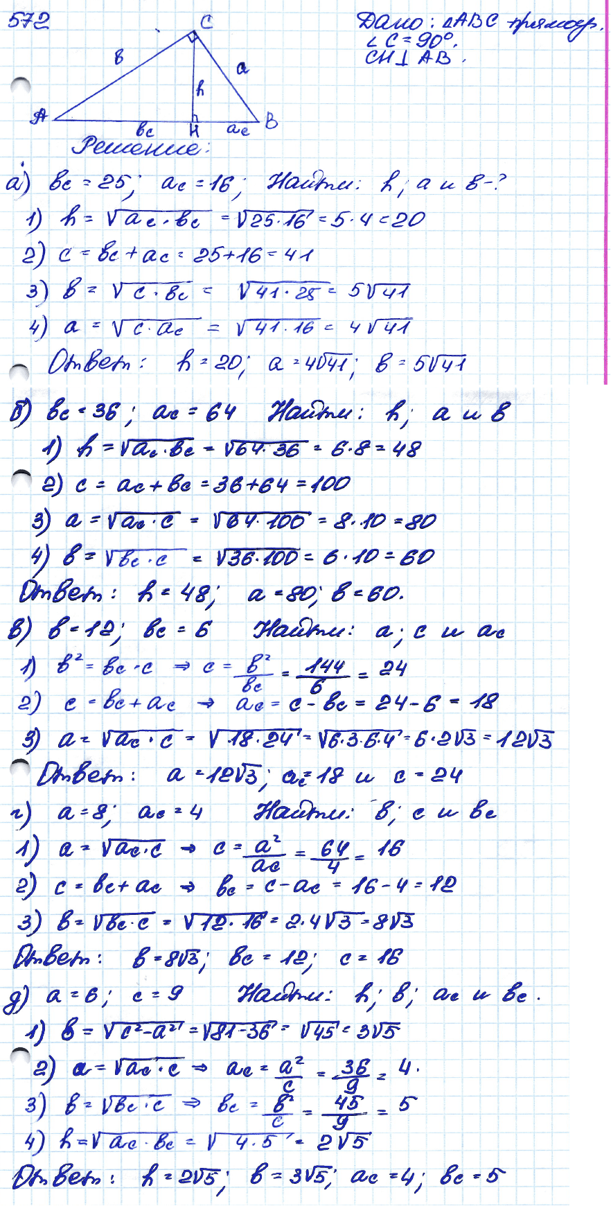 ГДЗ Геометрия 8 класс. ФГОС. Задание 572