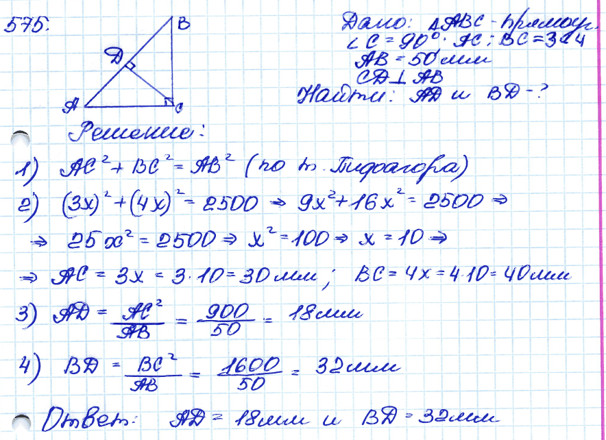 Где по геометрии 8. 575 Геометрия 8 класс Атанасян. Геометрия 8 класс Атанасян гдз 575. Геометрия 8 Атанасян задача 575. Гдз по геометрии 8 Атанасян номер 575.