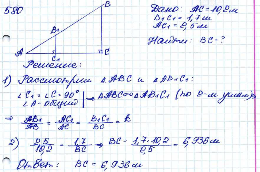 Геометрия 8 класс. ФГОС Атанасян Задание 580