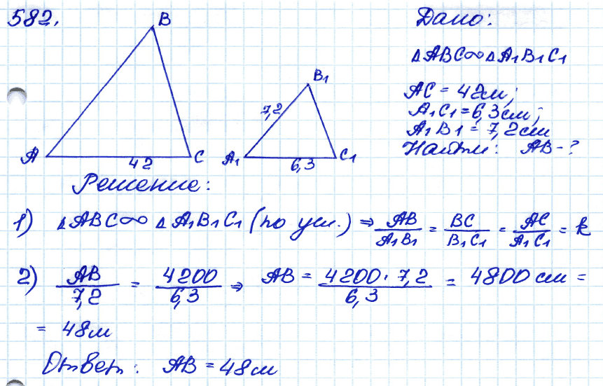 Геометрия 8 класс. ФГОС Атанасян Задание 582