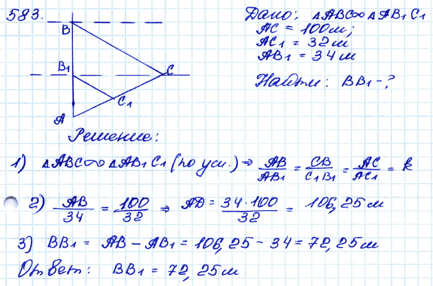 Геометрия 8 класс. ФГОС Атанасян Задание 583