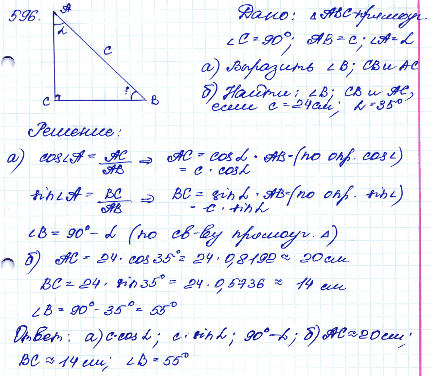 Геометрия 8 класс атанасян ответы. Геометрия 8 класс Атанасян гдз номер 596. 596 Геометрия 8 класс Атанасян. Геометрия 8 класс Атанасян гдз номер 533. Геометрия 8 класс 596.