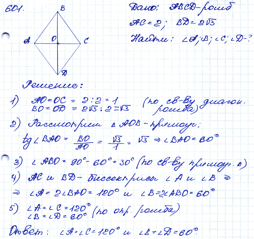 Геометрия 8 номер 9. Геометрия 9 класс Атанасян 601. 601 Геометрия 8 класс Атанасян. Геометрия 8 класс Атанасян гдз 601. Гдз по геометрии 8 класс Атанасян номер 601.