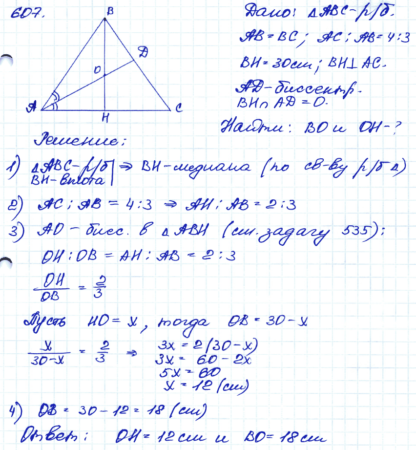 139 геометрия 7 атанасян. 607 Задача Атанасян геометрия. Геометрия 8 класс Атанасян 607. Гдз геометрия 8 Атанасян 607. Гдз по геометрии 607 Атанасян.