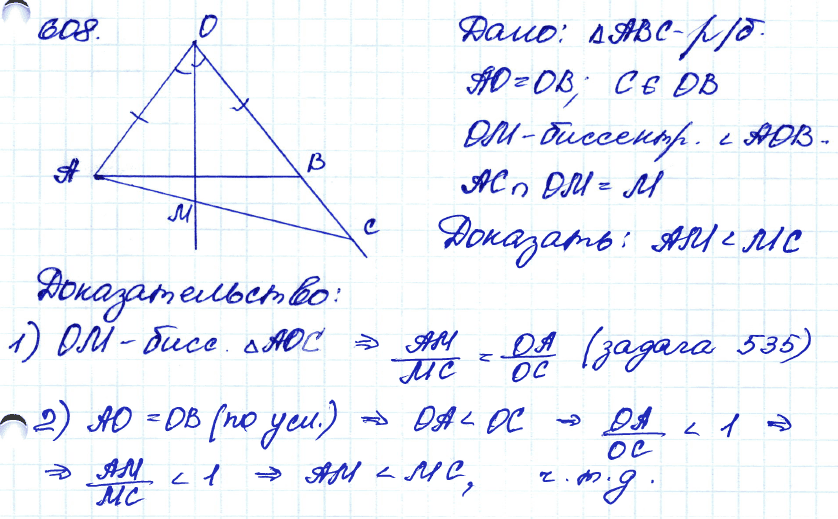 Атанасян номер 8. 608 Геометрия 8 класс Атанасян. Гдз по геометрии 8 класс Атанасян 608. Гдз по геометрии 7-9 класс Атанасян номер 608. 608 Атанасян 7-9.
