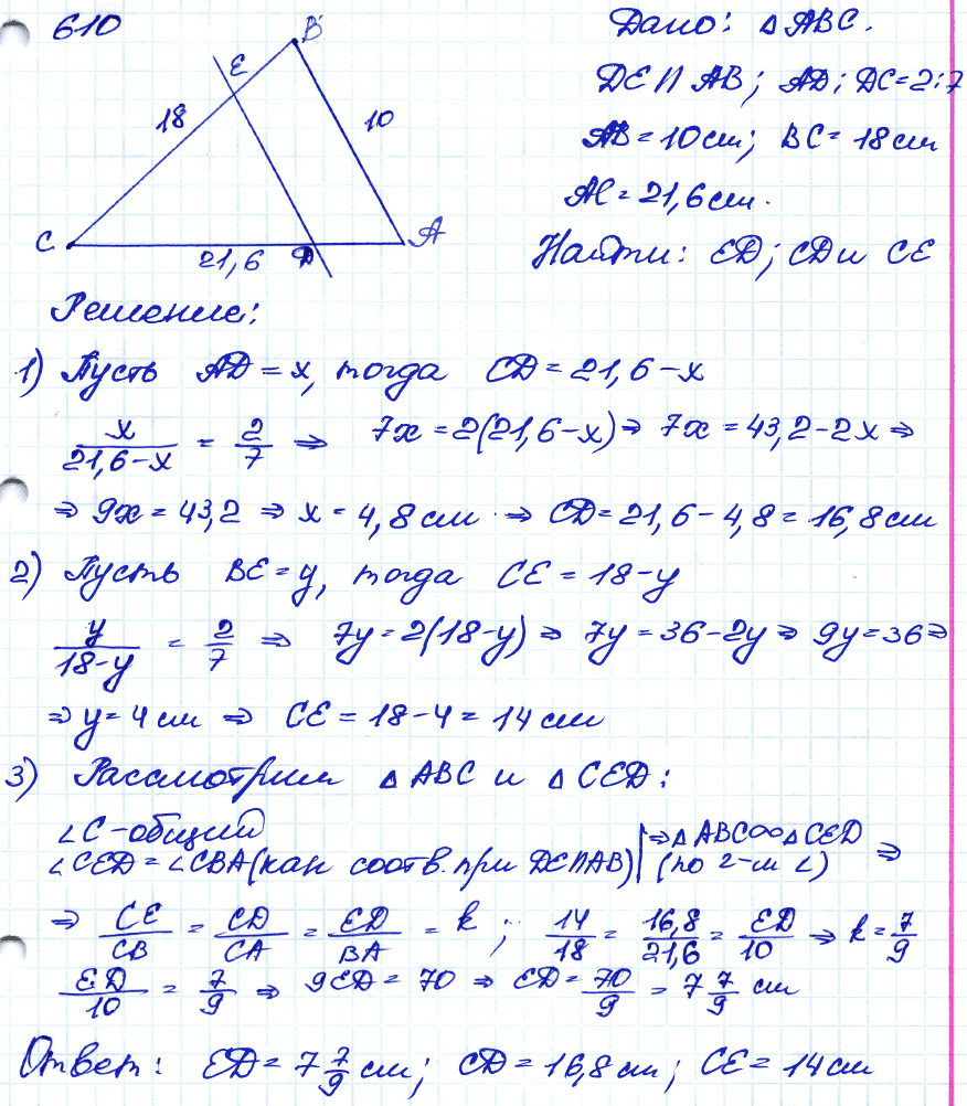 ГДЗ Геометрия 8 класс. ФГОС. Задание 610